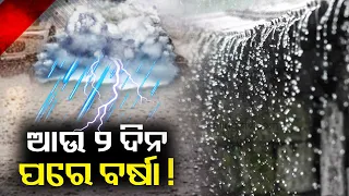 Monsoon To Bring Rain To Various Parts Of Odisha after 2 Days || Kalinga TV