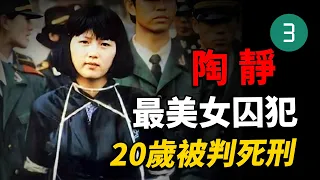 中國最美女囚犯，20歲被槍決，行刑前的五字遺言讓人落淚