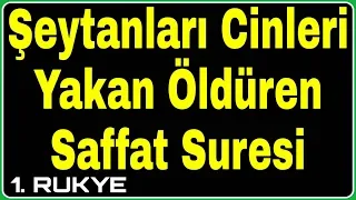 SAFFAT  SURESİ ❤️ ŞEYTANLARI CİNLERİ YAKAN SAFFAT SURESİ ❗ NAZAR BÜYÜ MUSALLAT RUKYE 💙