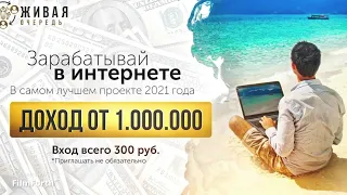 45 000 Рублей за 2 Недели