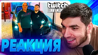 РАВШАН СМОТРИТ: TWITCHFM - Подарил Машину Отцу | НАРЕЗКА СО СТРИМА RavshanN