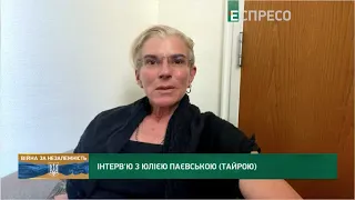 Ми маємо шанс закінчити війну, яка триває понад 300 років, - Юлія Тайра Паєвська