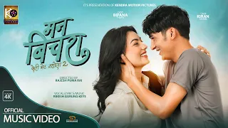 FERI BHET NA HOLA 2 'MAN BICHARA' Official MV Rikesh Gurung Keys Ft. Kiran Dahal & Bipana Thapa