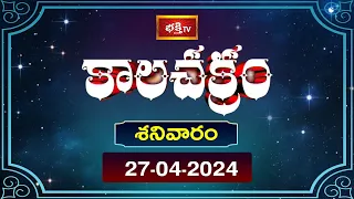 భక్తి టీవీ కాలచక్రం | Today | 27th April 2024 | Kalachakram in Telugu | Bhakthi TV Astrology