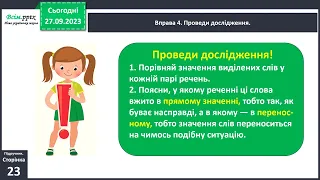 Українська мова 3 клас Розпізнаю пряме і переносне значення слів