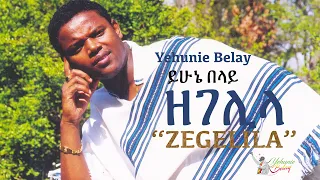 Yehunie Belay | ይሁኔ በላይ | ዘገሊላ | Zegelila | official video.