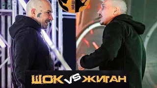 Бой: Schokk vs. Жиган - ДАТА ВЫХОДА! Кто победил! #shorts