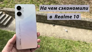 Realme 10 Пол года жизни