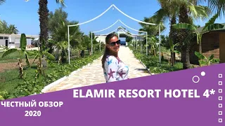Как выглядит 4* в Турции? Elamir resort Hotel 4* честный обзор, Турция 2020