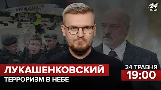 Задержание Протасевича – Запад готовит жёсткий ответ Лукашенко / 🔴 Теории Заговора