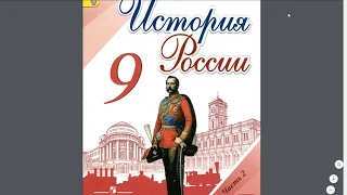 История России 9кл. §32 (2) Серебряный век русской культуры.