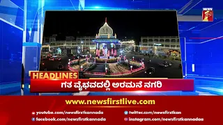 News Headlines @7AM | 06-10-2021 | NewsFirst Kannada