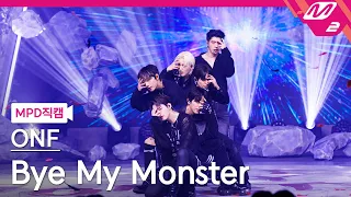 [MPD직캠] 온앤오프 직캠 8K 'Bye My Monster' (ONF FanCam) | @MCOUNTDOWN_2024.4.11