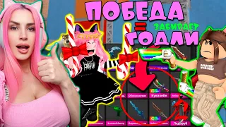 ММ2 проигравший отдает ГОДЛИ! Murder mystery игра на победителя VS Varya_kotya