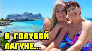 ГОЛУБАЯ ЛАГУНА НА ОСТРОВЕ OCEAN CAY BAHAMAS❤️ПОЖЕЛАНИЯ НАШИМ ДОРОГИМ ПОДПИСЧИКАМ (часть 10)