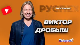 Виктор Дробыш - композитор и музыкальный продюсер - биография