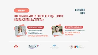 Як комунікувати зі своєю аудиторією: найважливіші аспекти