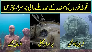 Most MYSTERIOUS Underwater Discoveries Till 2020