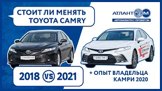 Стоит ли менять Toyota Camry 2018 на обновленную 2021? Опыт реального владельца Тойота Камри 2.5!