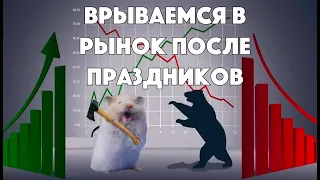 Чего ждать от фондового рынка в новом году? Выставляем колокольчики на вкусных ценах акций