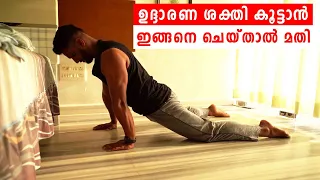 Kegel excercise Malayalam | ശ്രീഘ്രസ്ഖലനം മാറാനും ഉദ്ദാരണ ശക്തി കൂട്ടാനും