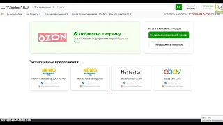 Как оформить Ozon-сертификат на 500 рублей на Cy.Send