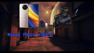 КУПИЛ Xiaomi Poco X3 Pro ДЛЯ Standoff 2