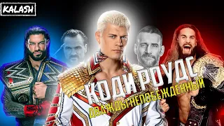 ДВАЖДЫ НЕПОБЕЖДЁННЫЙ КОДИ РОУДС | ОБЗОР ROYAL RUMBLE 2024 @kalash_wwe