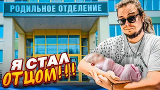 Я СТАЛ ОТЦОМ!!! Я НЕ ДУМАЛ, ЧТО ЭТО НАСТОЛЬКО СЛОЖНО! (Please Stop Crying)