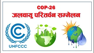 COP-26, UNFCCC, Climate Change, Global Warming, By: Loksewa Sopan