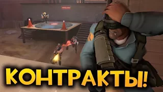 TF2: Контракты! Боль и Ненависть на Dustbowl!