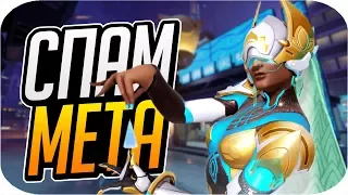 Новая СПАМ МЕТА в Овервотч? | Токсичность в рейтинге [OVERWATCH]