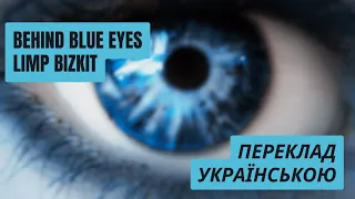 Behind Blue Eyes - Limp Bizkit українською (віршований переклад)