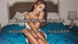 和訳　You Only Love Me / Rita Ora