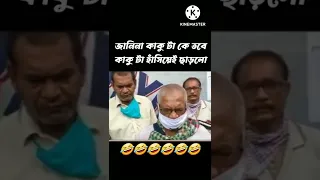 অমানবিকতা ফানি ভিডিও স্ট্যাটাস 🤣🤣