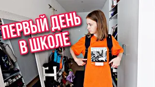 ВЛОГ / 📚ПЕРВЫЙ ДЕНЬ В ШКОЛЕ  /😩 УКРАЛИ ВЕЛОСИПЕД / 08.08.22