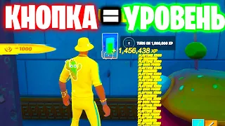 ЛУЧШИЙ БАГ НА ОПЫТ ФОРТНАЙТ (НЕ КЛИКБЕЙТ) FORTNITE БАГ НА ОПЫТ В ФОРТНАЙТЕ В 3 СЕЗОНЕ 3 ГЛАВЕ!