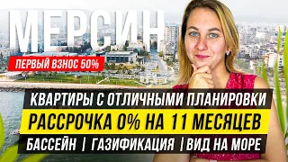 Недвижимость в Мерсине от 64 000 евро, 2+1, 1+1, район Томюк, море 600 метров, Турция