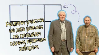 Как два мужика землю делили — задача из советского журнала