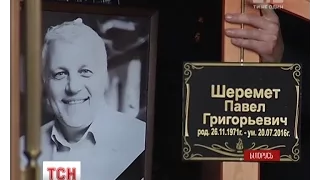 Під пильним наглядом спецслужб у Мінську поховали журналіста Павла Шеремета