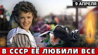 Умерла Звезда Советского Кино и Сериалов...