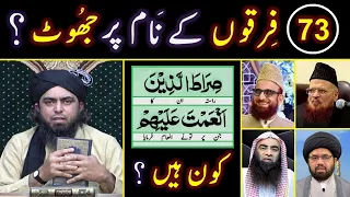 73-Firqon wali HADITH ki Reality ??? ALLAH عزوجل kay Sahih WALI kon ??? Engineer Muhammad Ali Mirza