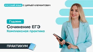 Практика по сочинению. Задание 27.