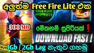 Free Fire Lite එක | Free Fire Lite App | Free Fire Lite App Conform Date | Free Fire Lite Apk 2022