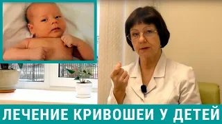 Кривошея у новорожденных: лечение кривошеи у грудничков