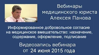 Информированное добровольное согласие на медицинское вмешательство