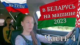 Путешествие на автомобиле в Беларусь  Часть 4 (Брест, Брестская крепость, дорога Брест-Тула)