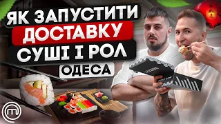 Бізнес з Нуля: СКІЛЬКИ ЗАРОБЛЯЄ ДОСТАВКА СУШІ ЗА 200 000 грн? Як відкрити доставку суші і рол?