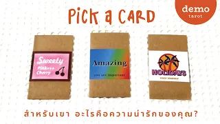 สำหรับเขา อะไรคือความน่ารักของคุณ? 😳💓: PICK A CARD