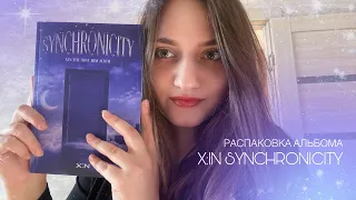 РАСПАКОВКА АЛЬБОМА X:IN «SYNCHRONICITY» || X:IN ALBUM«SYNCHRONICITY» UNBOXING